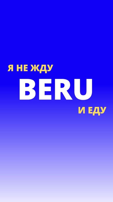 beru-заказ такси Screenshot
