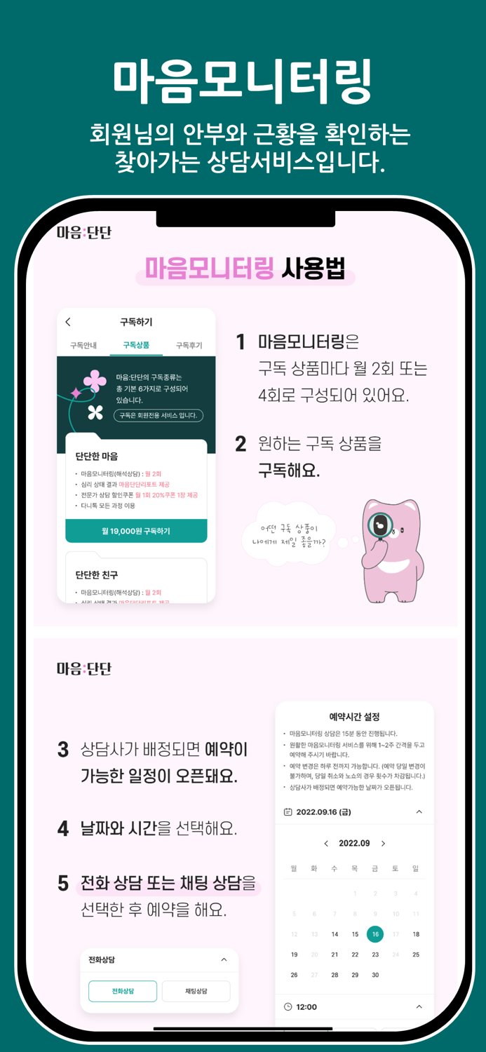 마음단단 - 일상속 마음관리를 위한 심리상담 앱