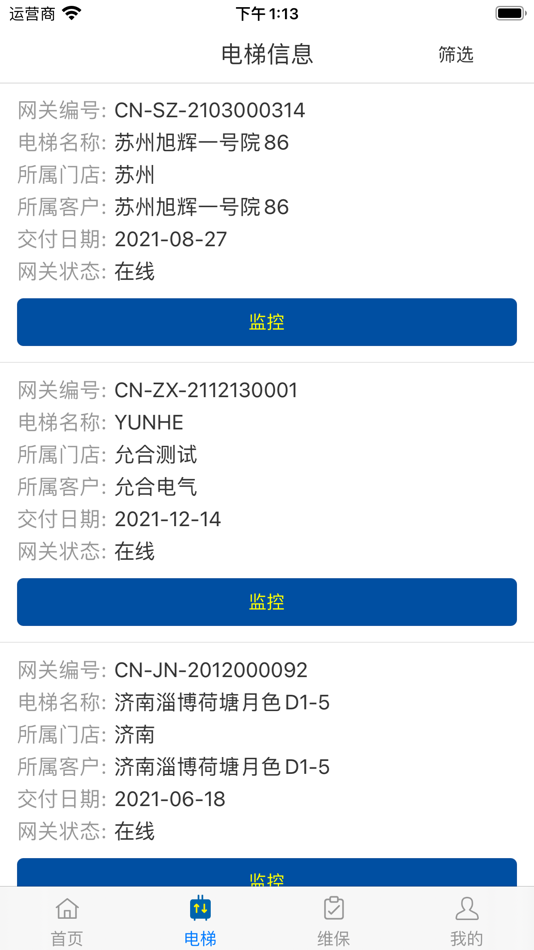 #4. 天梭物联网 (iOS) 由: 苏州天梭电梯有限公司
