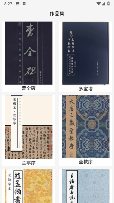 惠风书法 Screenshot