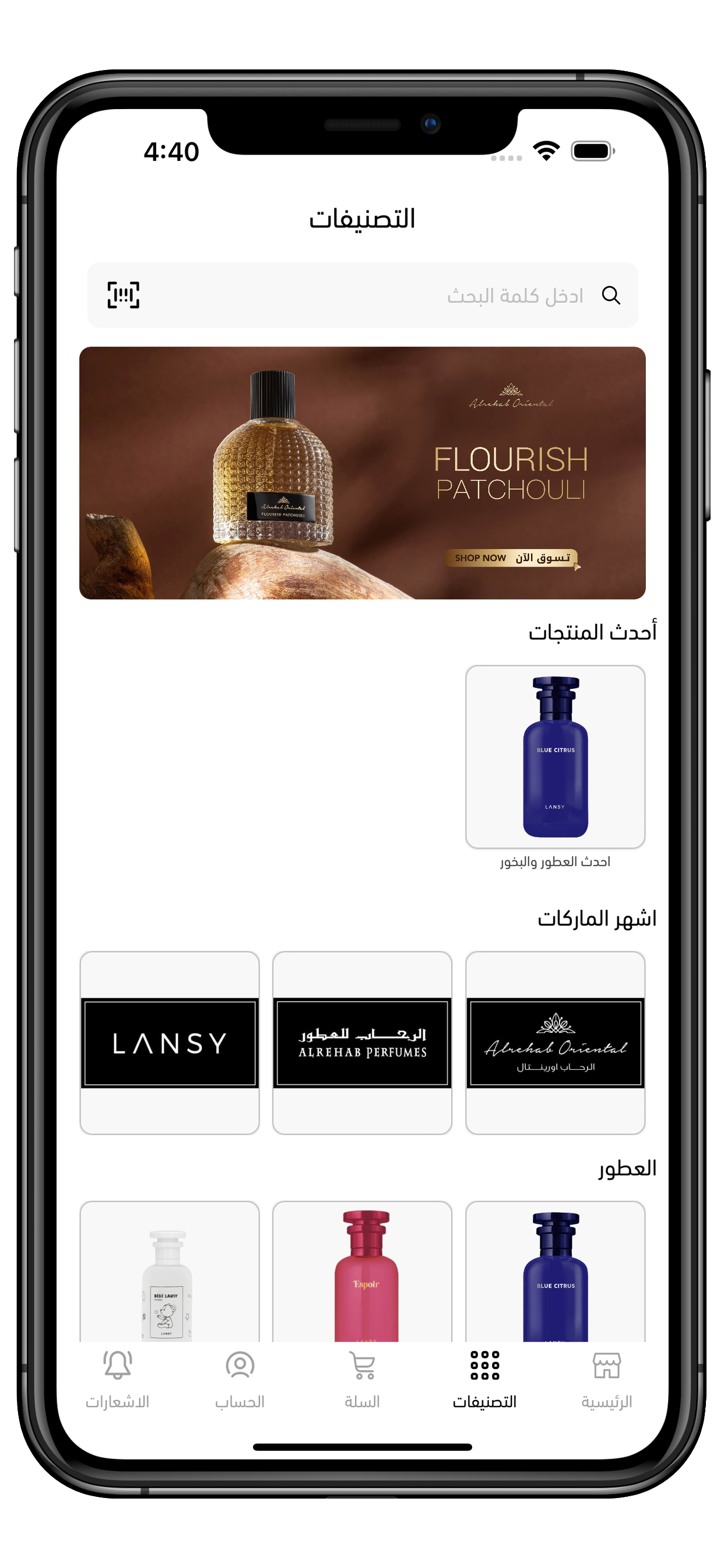 الرحاب للعطور Alrehab Perfumes