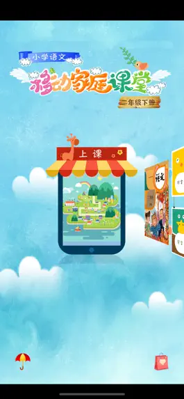 Game screenshot 小学语文二年级下册 - 移动家庭课堂 mod apk