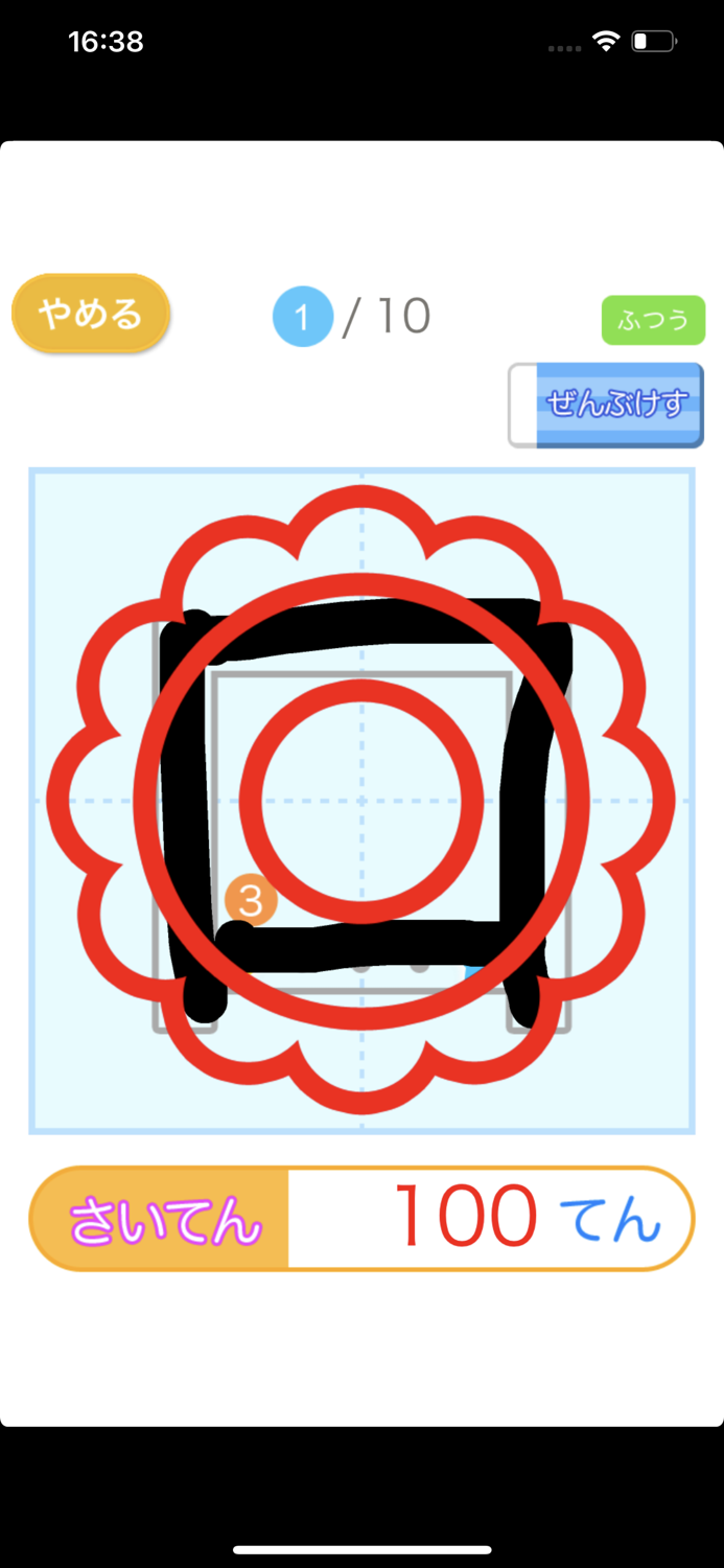カタカナなぞり（あそんでまなぶ！シリーズ）