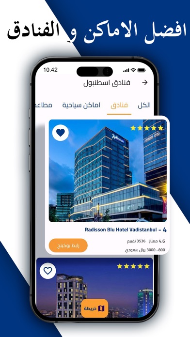 المسافرون: فنادق معالم مطاعم Screenshot