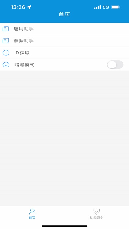 安全助手QR screenshot-3