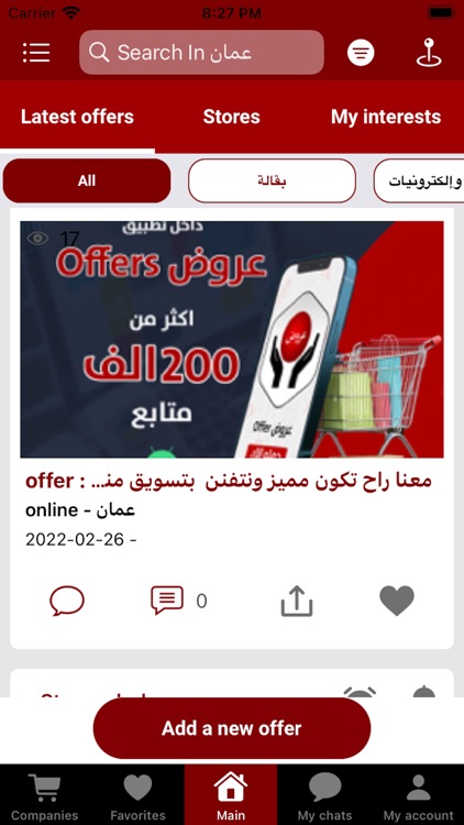 سوق العروض | Offers Market