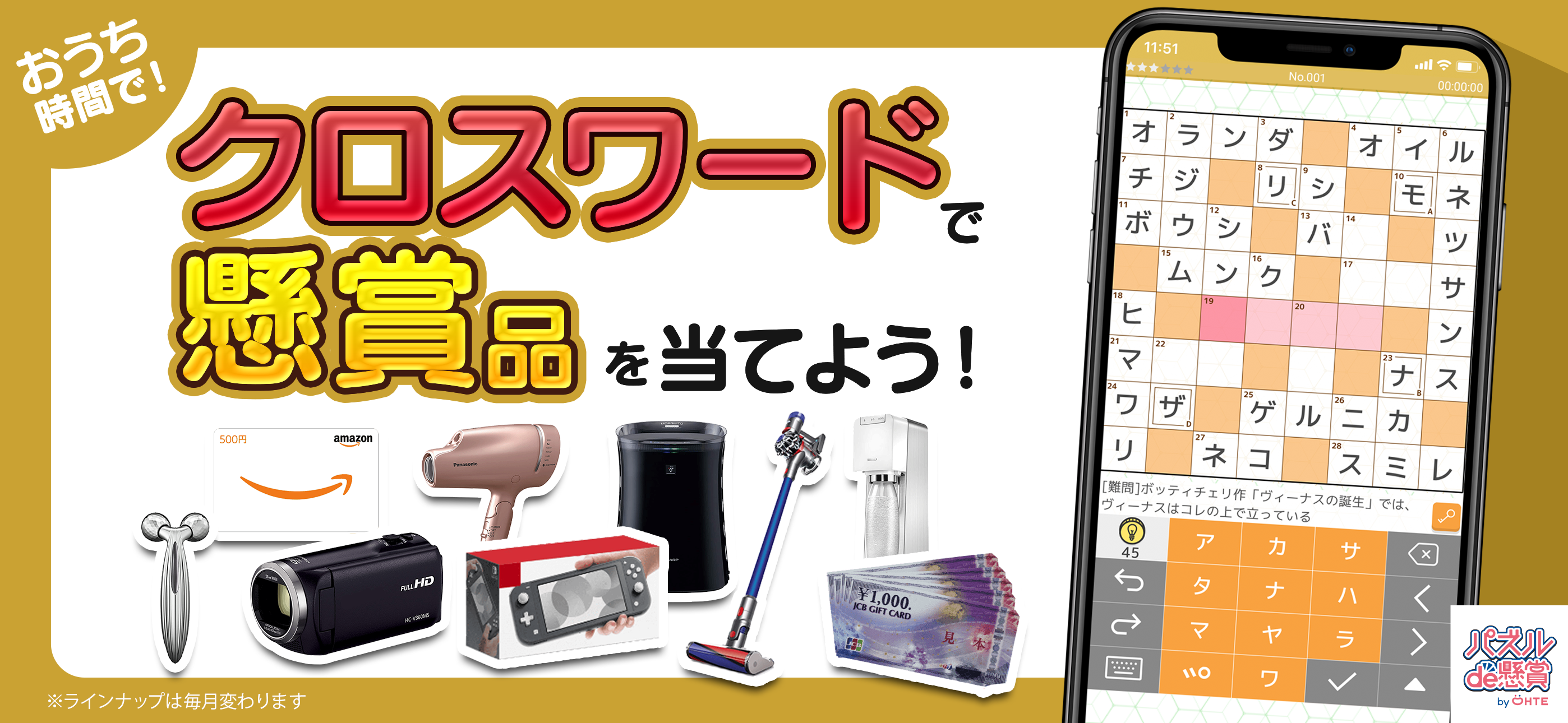 クロスワードde懸賞 - パズルde懸賞シリーズ公式アプリ