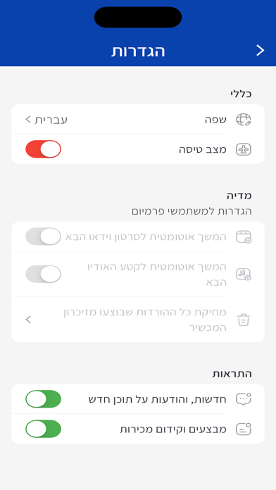 Screenshot #2 pour SimpliFly להרגיש ביטחון בטיסה