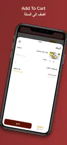 Babsail Resturant مطاعم بابصيل screenshot #4 for iPhone