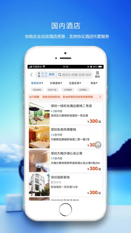 优行云商旅 screenshot-3