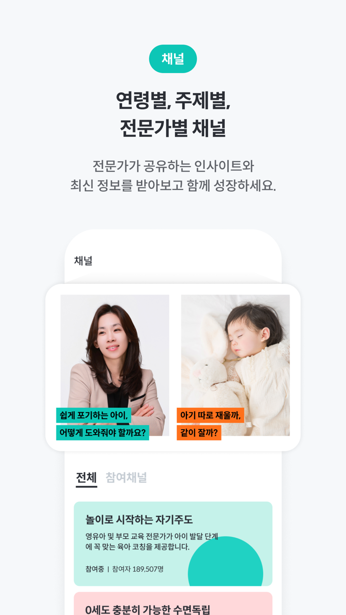 원더커뮤니티 - 육아 전문가와 육아 질답, 수면, 수유