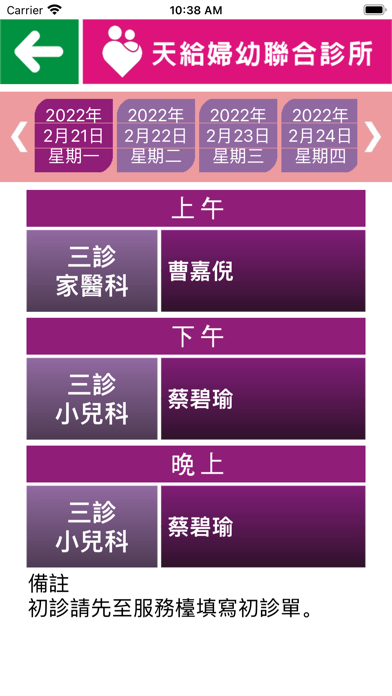 天給婦幼 Screenshot