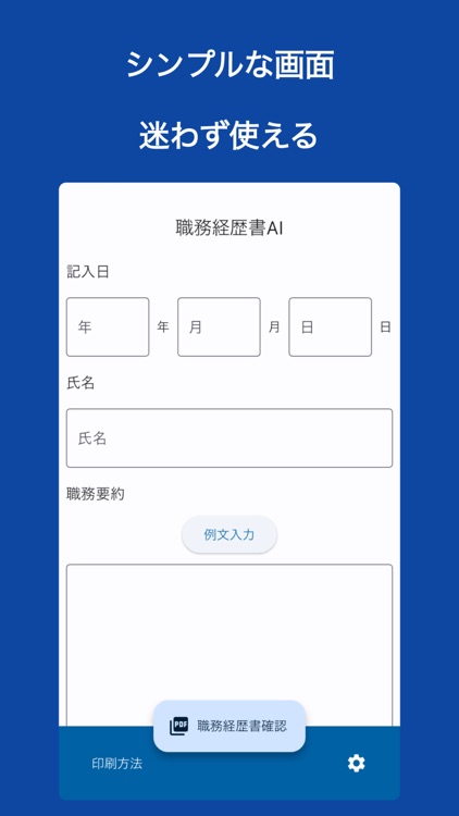 職務経歴書AI
