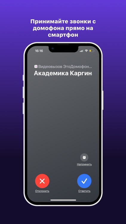 ЭтоДомофон