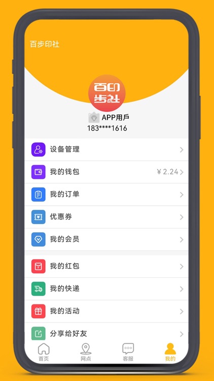 百步印社 screenshot-3