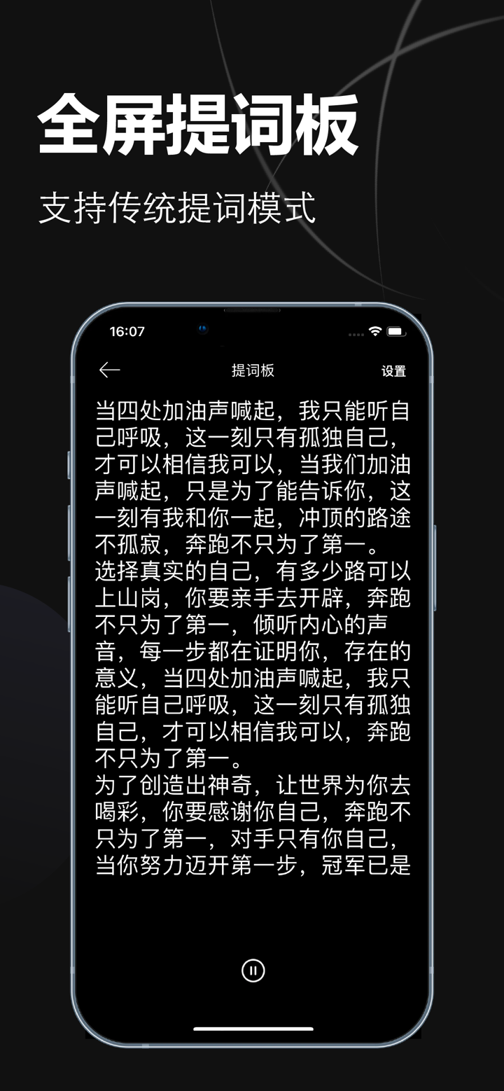 提词大师-专业AI直播悬浮提词器 screenshot 4