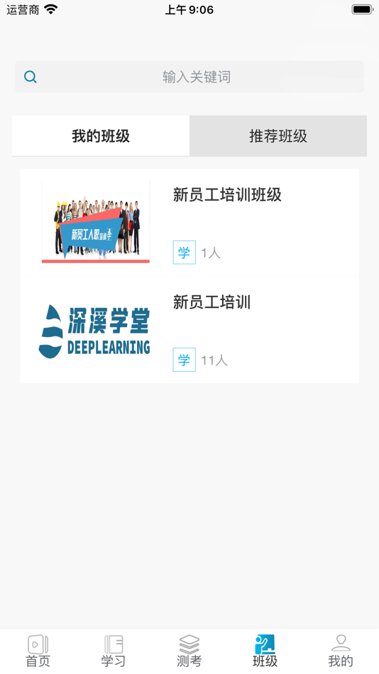 #4. 深溪学堂 (iOS) 由: 北京深溪数智科技有限公司
