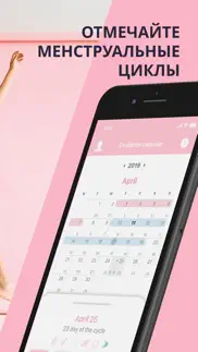 Мой Женский Календарь овуляции айфон картинки 2