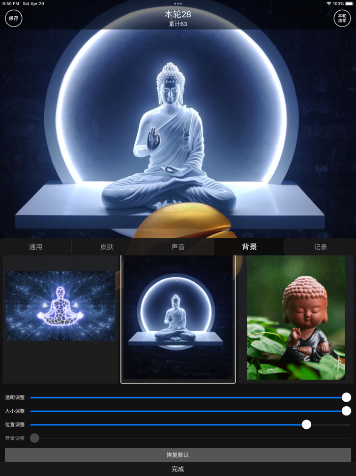 木鱼-修行 念经助手