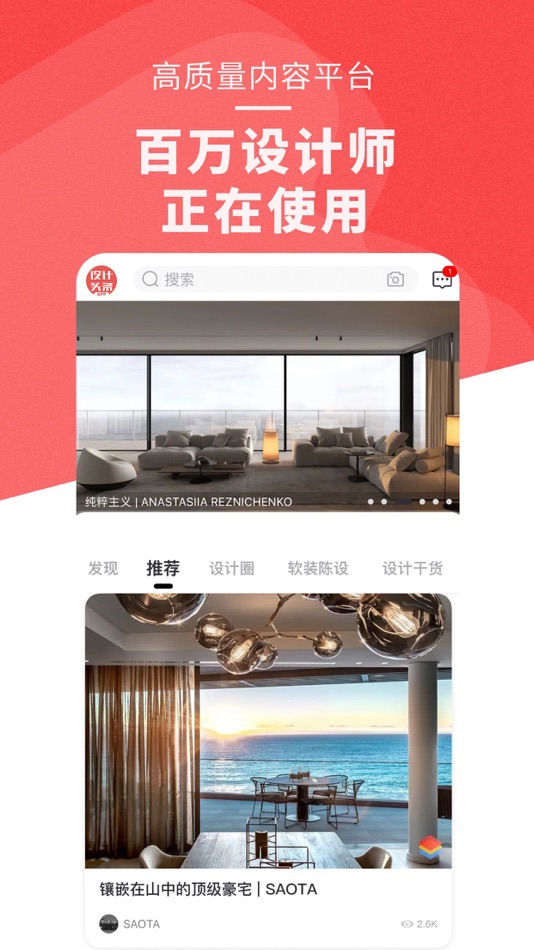 #1. 设计头条-室内设计师平台 (iOS) 来自: 南京设易网络科技有限公司