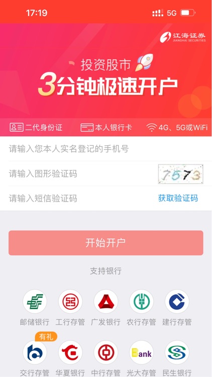 江海证券手机开户