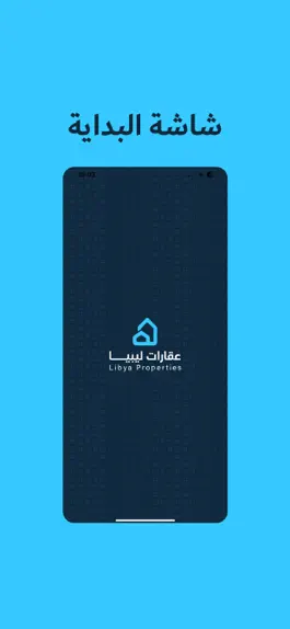 Game screenshot عقارات ليبيا mod apk
