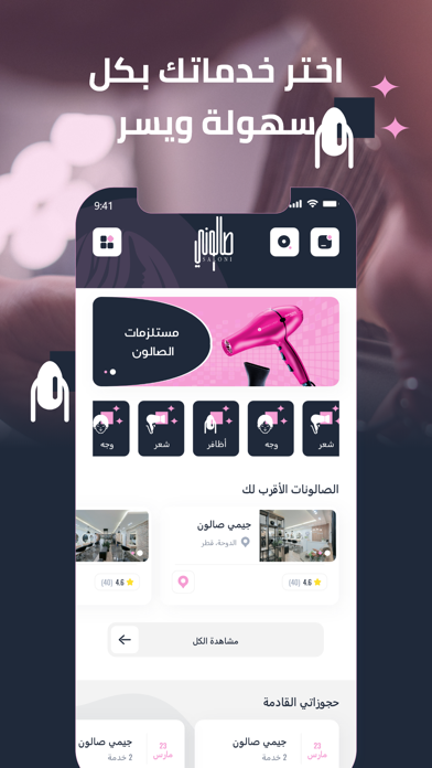 صالوني - Saloni Screenshot