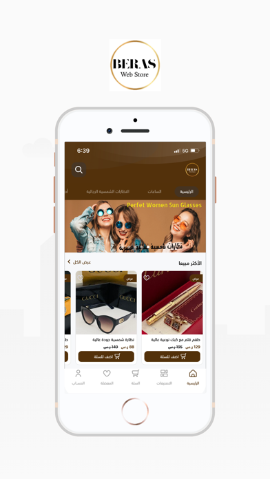 BERAS STORE | متجر بيراس Screenshot