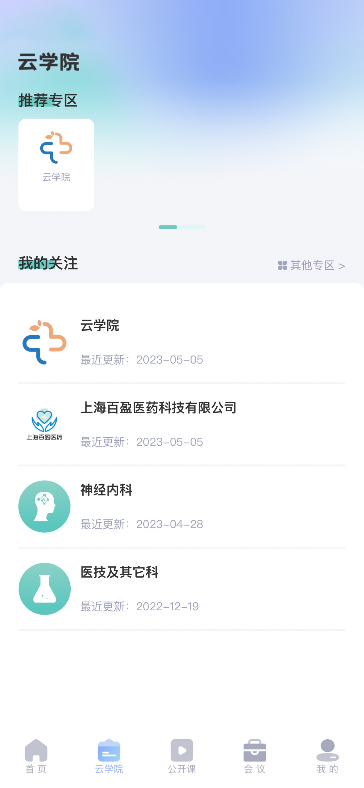 杏林医讯