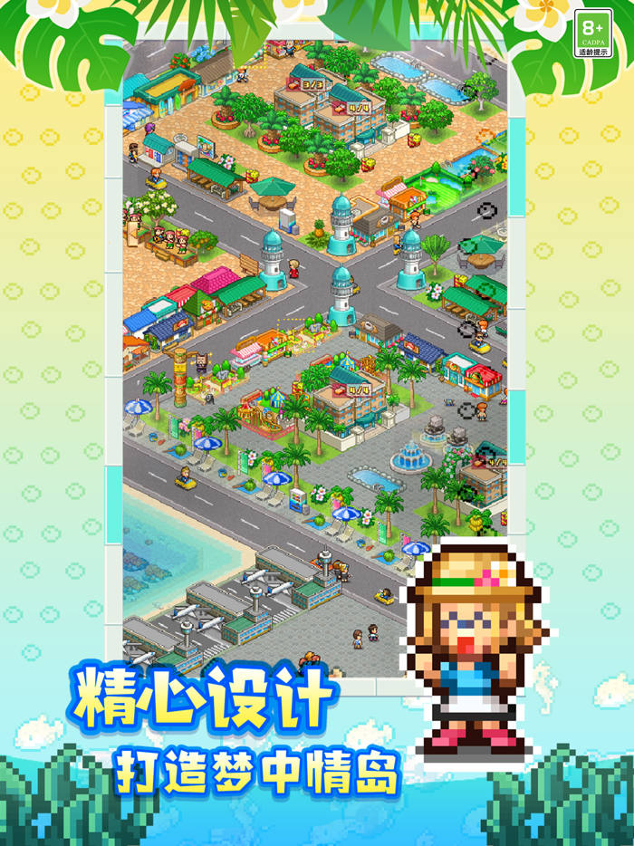 南国度假岛物语-奇幻海岛之旅