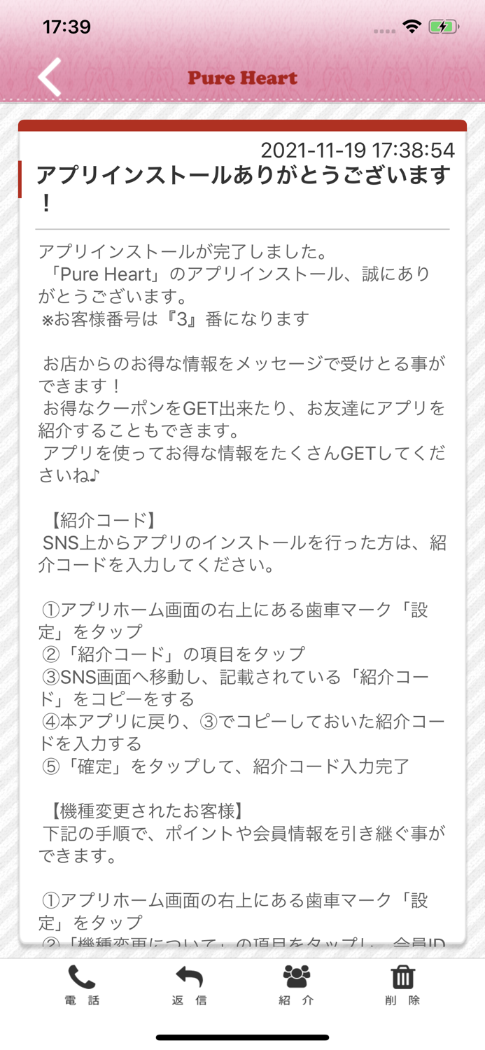 Pure　Heart　公式アプリ