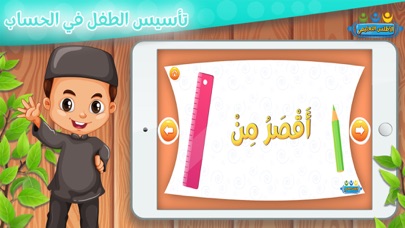 تعليم الأرقام العربية للأطفال Screenshot