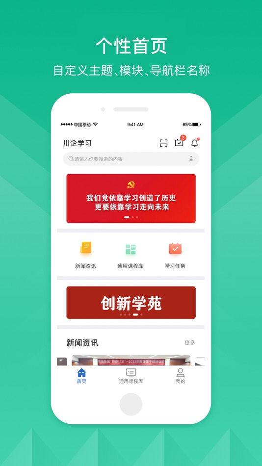 #1. 川企学习 (iOS) Podle: 四川蜀道教育管理有限公司