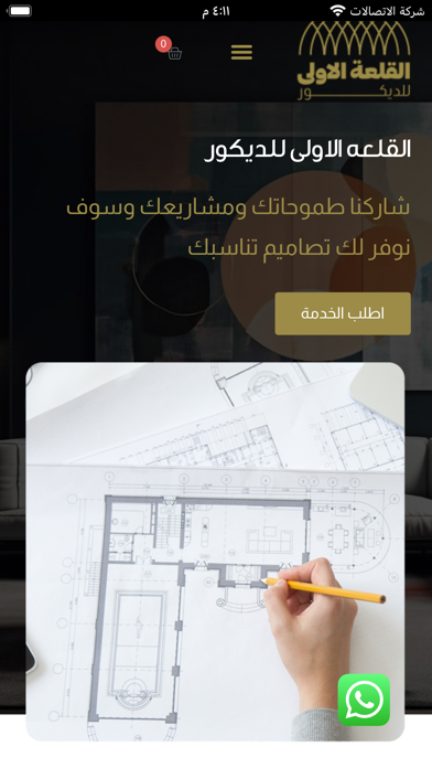 Screenshot #2 pour القلعة الاولى للديكور