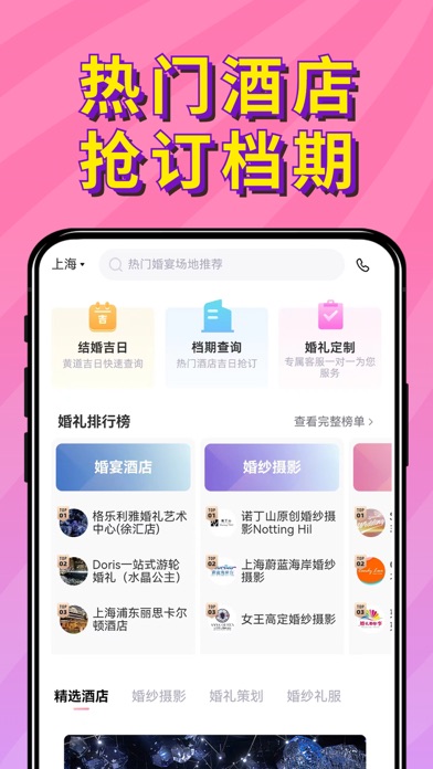 星阑婚礼-婚礼筹备结婚必备APP Screenshot