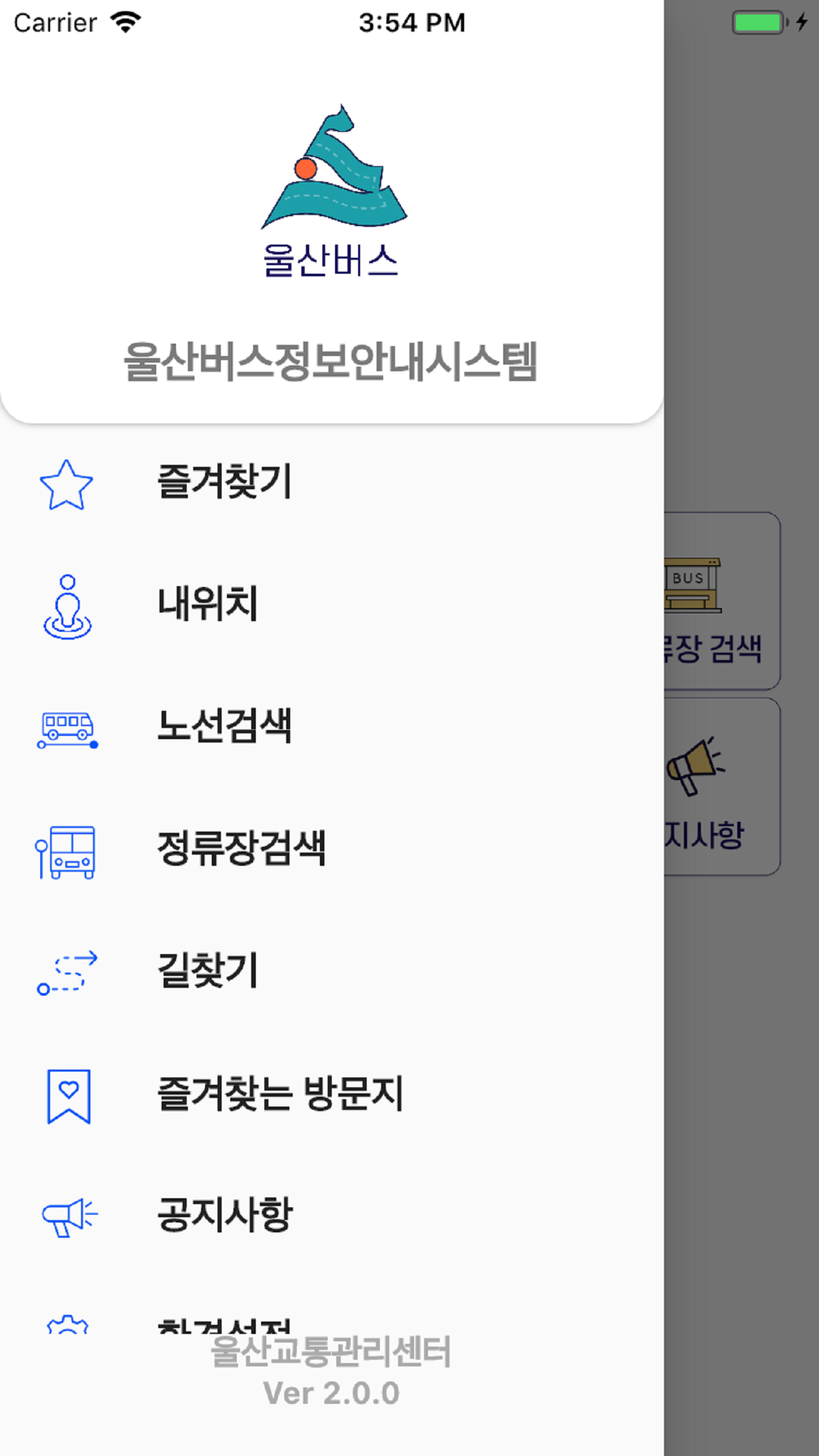 울산버스정보 (Ver2.0)
