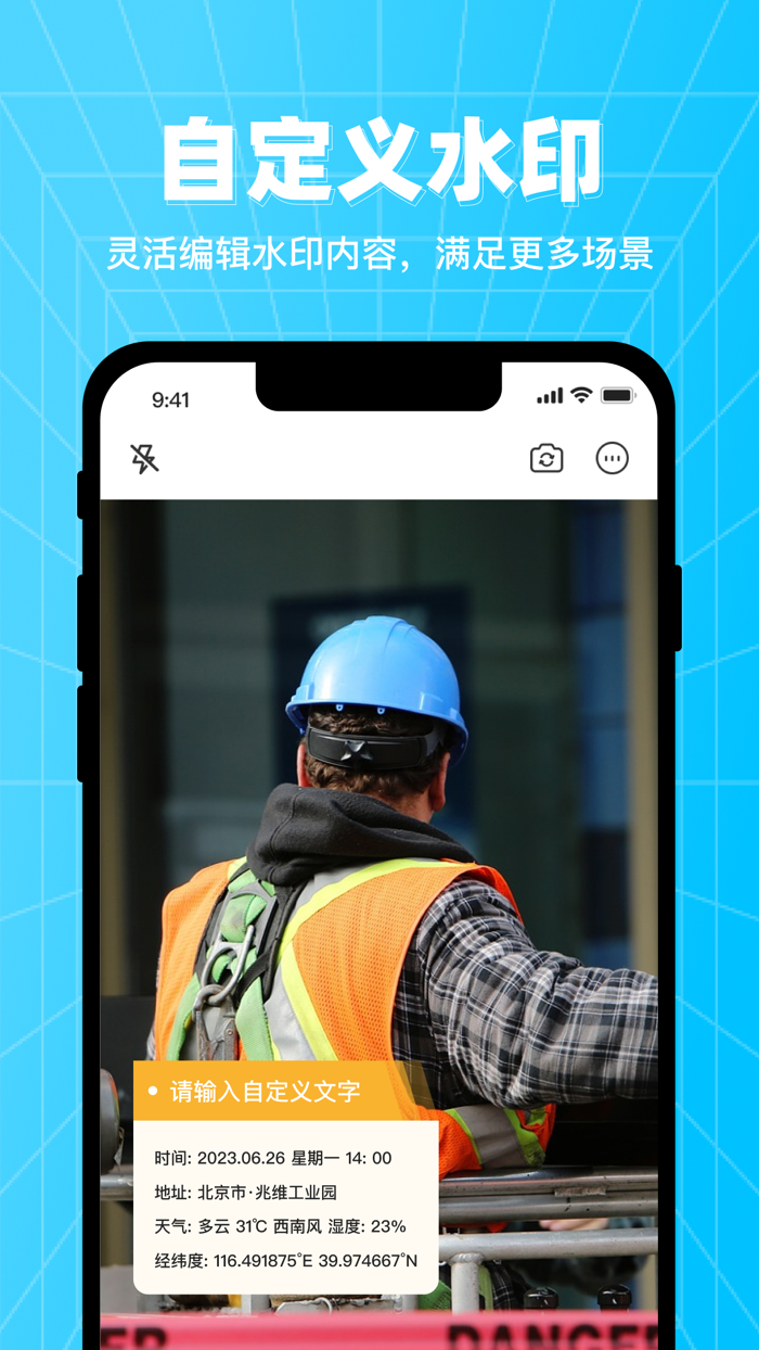 水印相机-真实时间地点和工作水印