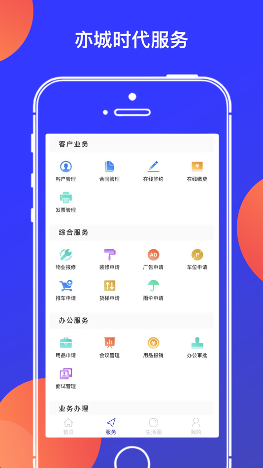 #2. 亦城时代 (iOS) 由: 榆钱科技