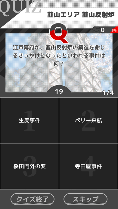 明治日本の産業革命遺産ガイドアプリパスポートのおすすめ画像5