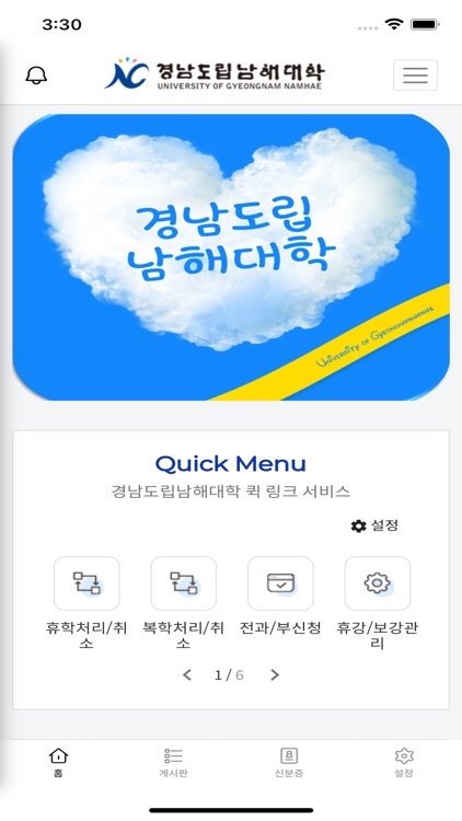 경남도립남해대학