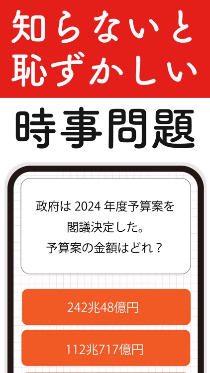 時事問題2024！一般教養常識・就活・適正試験！spi公務員