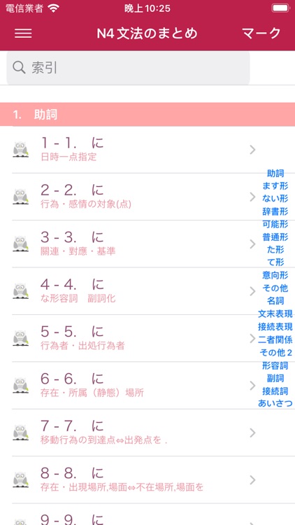 JLPT N4文法のまとめ screenshot-5