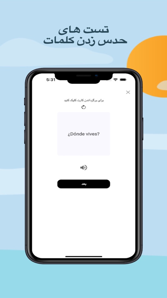 #4. آموزش زبان اسپانیایی (iOS) 由: zakaria taamouti