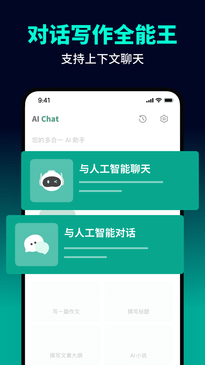 AI Chat 中文版 - AI聊天、翻译、写作机器人助手