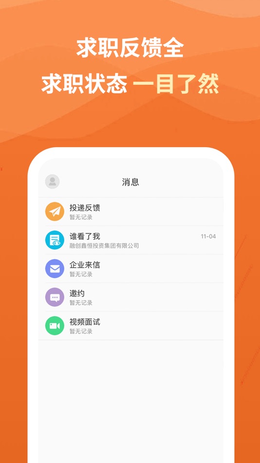 #4. 行业找工作极速版 (iOS) 由: TALENT ALLIANCE (BEIJING) CONSULTING LIMITED