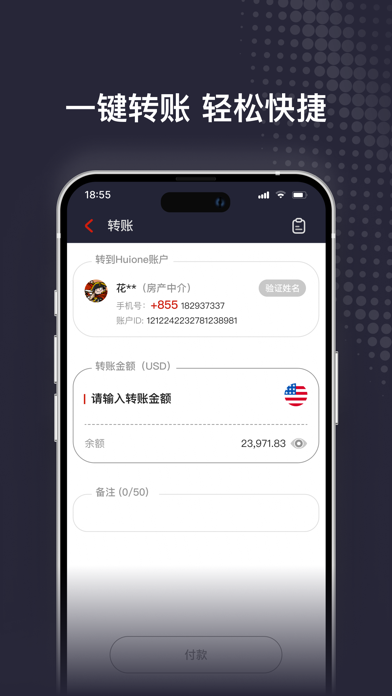 汇旺支付 Screenshot