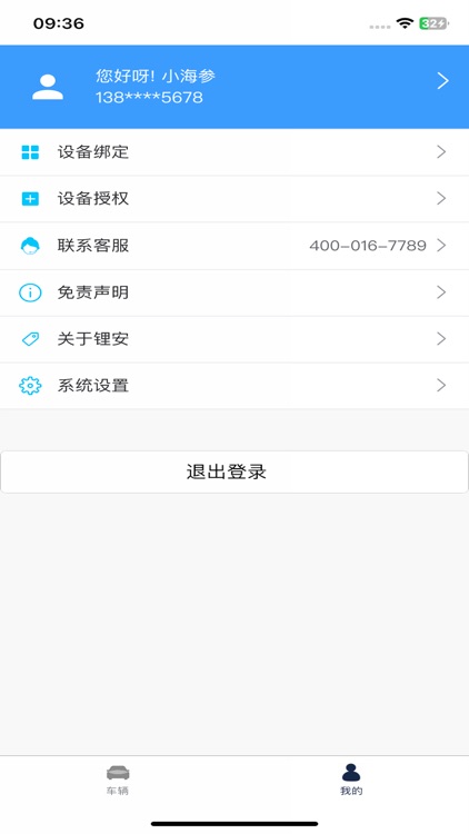 车电康 screenshot-5