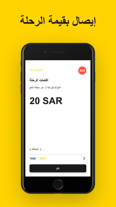 INTaxi Riyadh taxi Screenshot