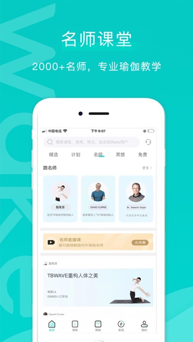 Wake瑜伽-专业瑜伽视频教学平台のおすすめ画像3