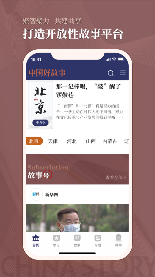 #2. 中国好故事数据库 (iOS) 来自: Chinaso Inc.
